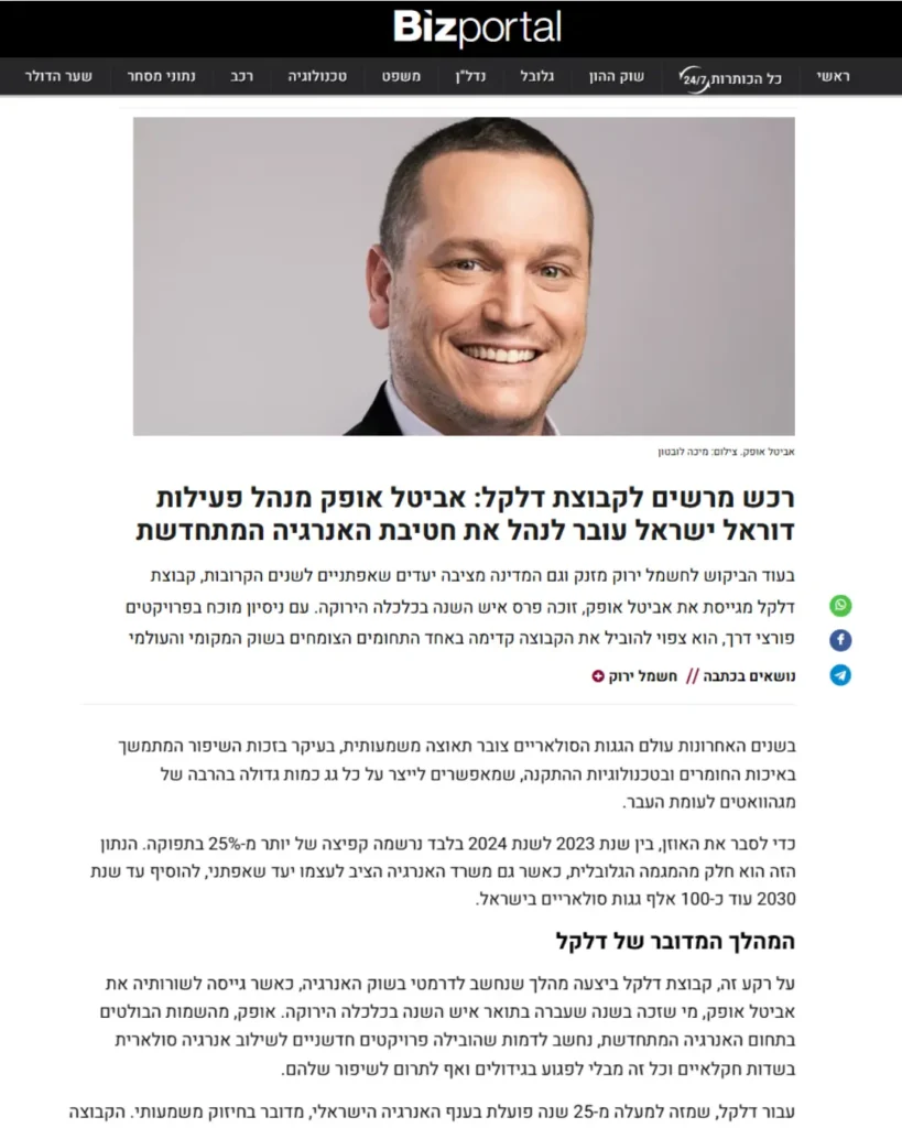 ביז פורטל - דלקל סולאר