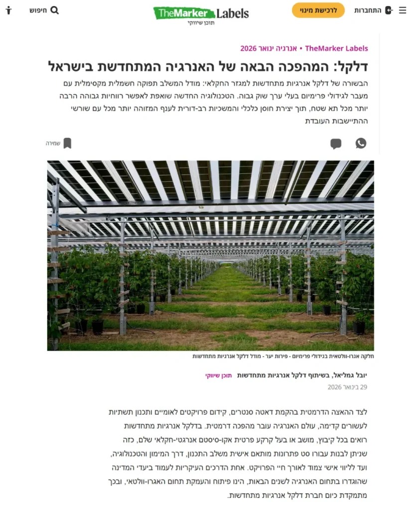 דלקל: המהפכה הבאה של האנרגיה המתחדשת בישראל - מתוך themarker